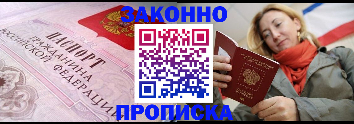 прописка регистрация в Мариинском Посаде