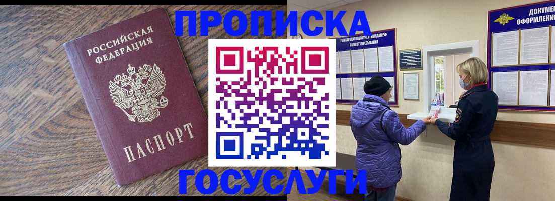прописка законно в Мариинском Посаде