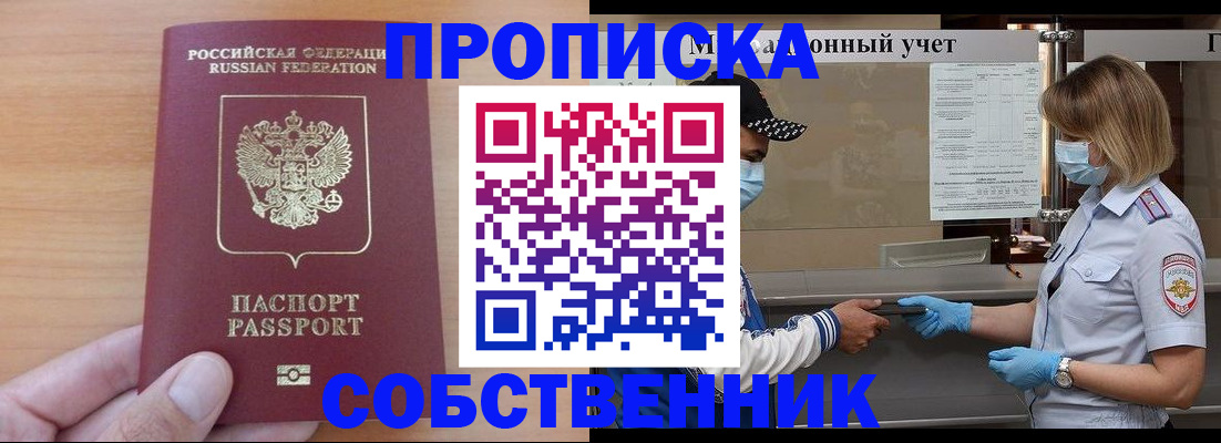 временная регистрация собственник в Мариинском Посаде